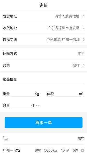 千瓷汇物流截图0