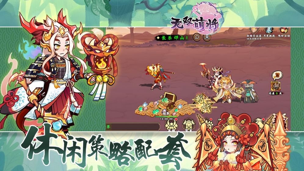 无双萌将  v0.6.15