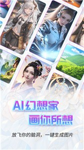 AI幻想家  v1.1.5