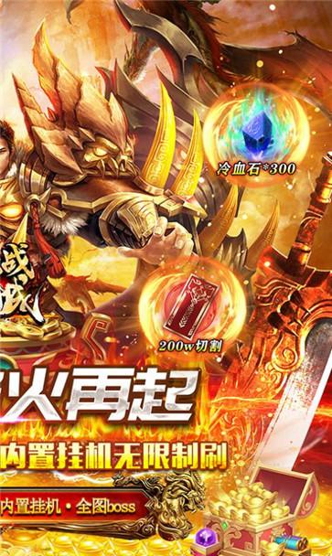 血战龙城狂暴超变Max  v1.1.0