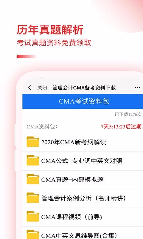 CMA备考宝典 v1.0.0
