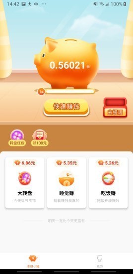 生财小猪 2021-05-27 14:59