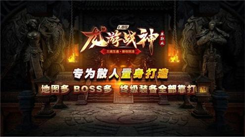 龙游战神1.80 v1.0