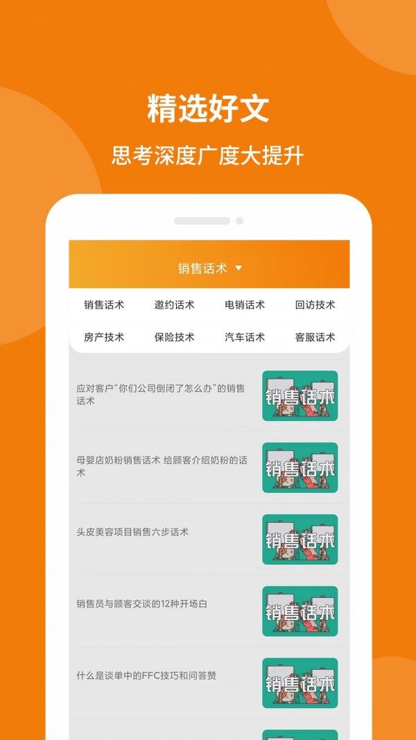 销售技巧和话术APP安卓版图片1