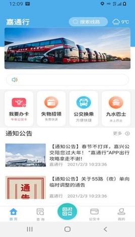 嘉通行 v3.1.5