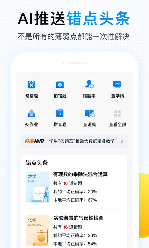 精教智学  v5.2.1