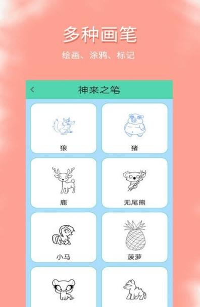 涂鸦爱看 v1.0.0