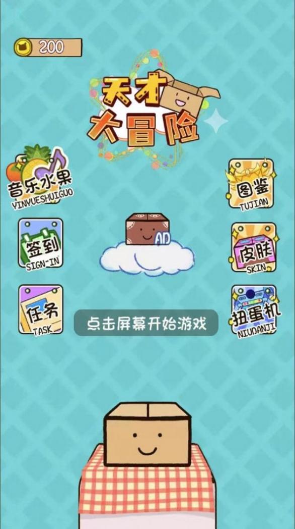 天才大冒险官方版游戏.jpg