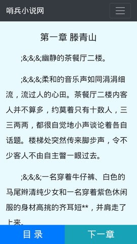 哨兵小说  v2.3
