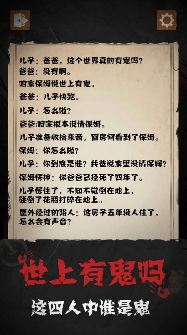 细思极恐鬼事录游戏完整版  v3.2.1