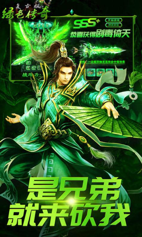 绿色传奇刀刀暴击.jpg 绿色传奇刀刀暴击.jpg