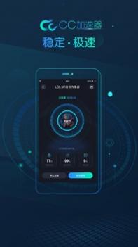 CC加速器安卓版 v3.1.5
