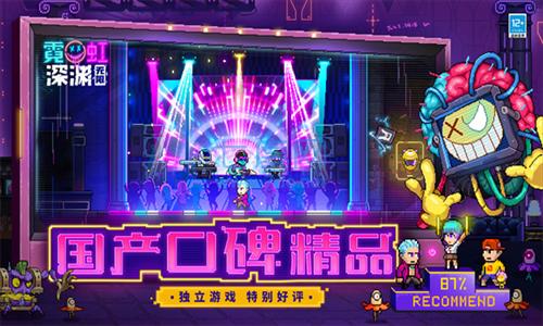 霓虹深渊手机版破解版最新版