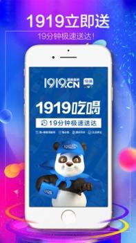 1919吃喝ios版 v3.1.5