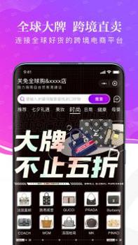 关免全球购 v3.0.5