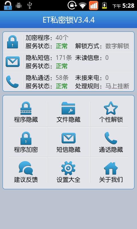 ET私密锁 v1.1