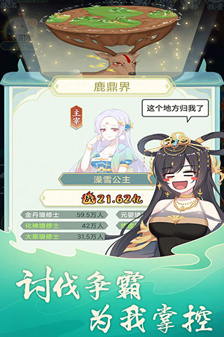 天道洪荒模拟器手游 v3.0