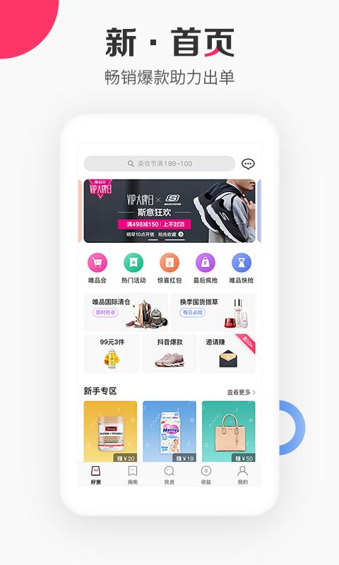 唯享客app v6.47.5
