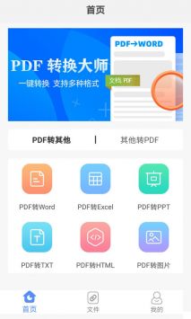 PDF转换大师 v3.0.5