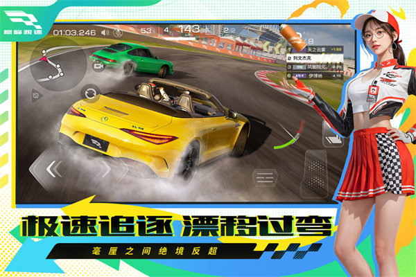 巅峰极速测试版最新版