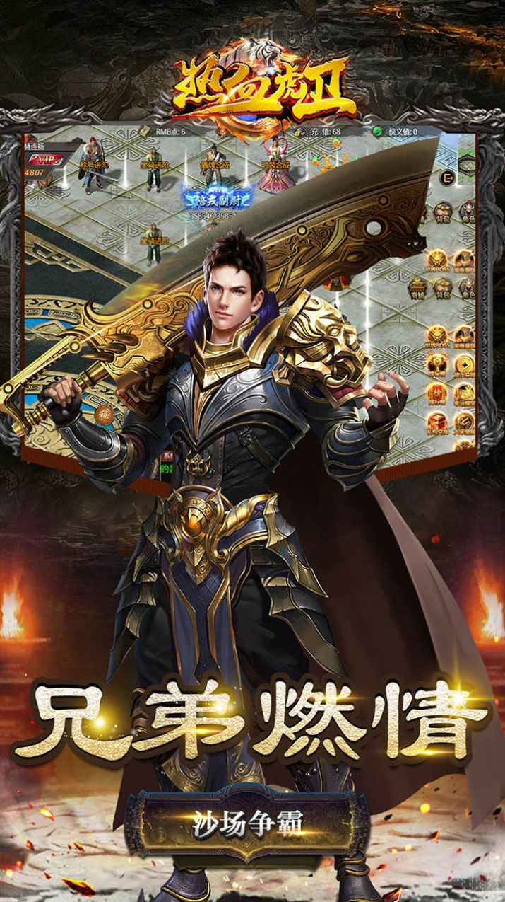 热血虎卫魔兽狂暴版手游官方版  v5.1.4