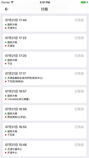 网路出行  v2.4.2