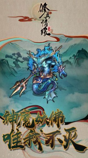 仙与仙途手游官方测试版 1.0.0.3 v5.1.4