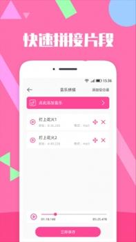 音乐剪辑精灵截图2
