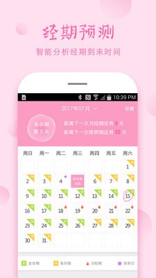 安全期  v4.9.7