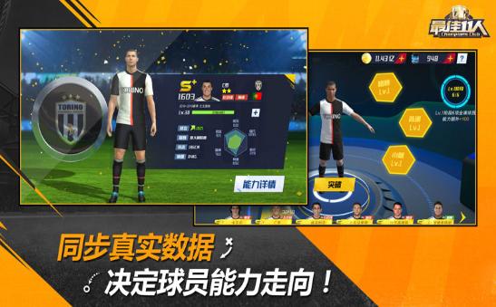 足球最佳11人冠军球会  v4.5.52