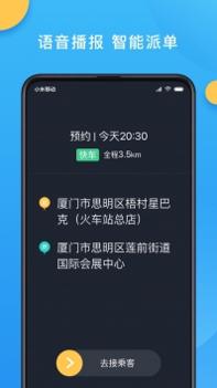 新动出行司机端 v3.0.5