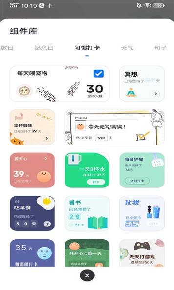 创意小组件 v1.2.4