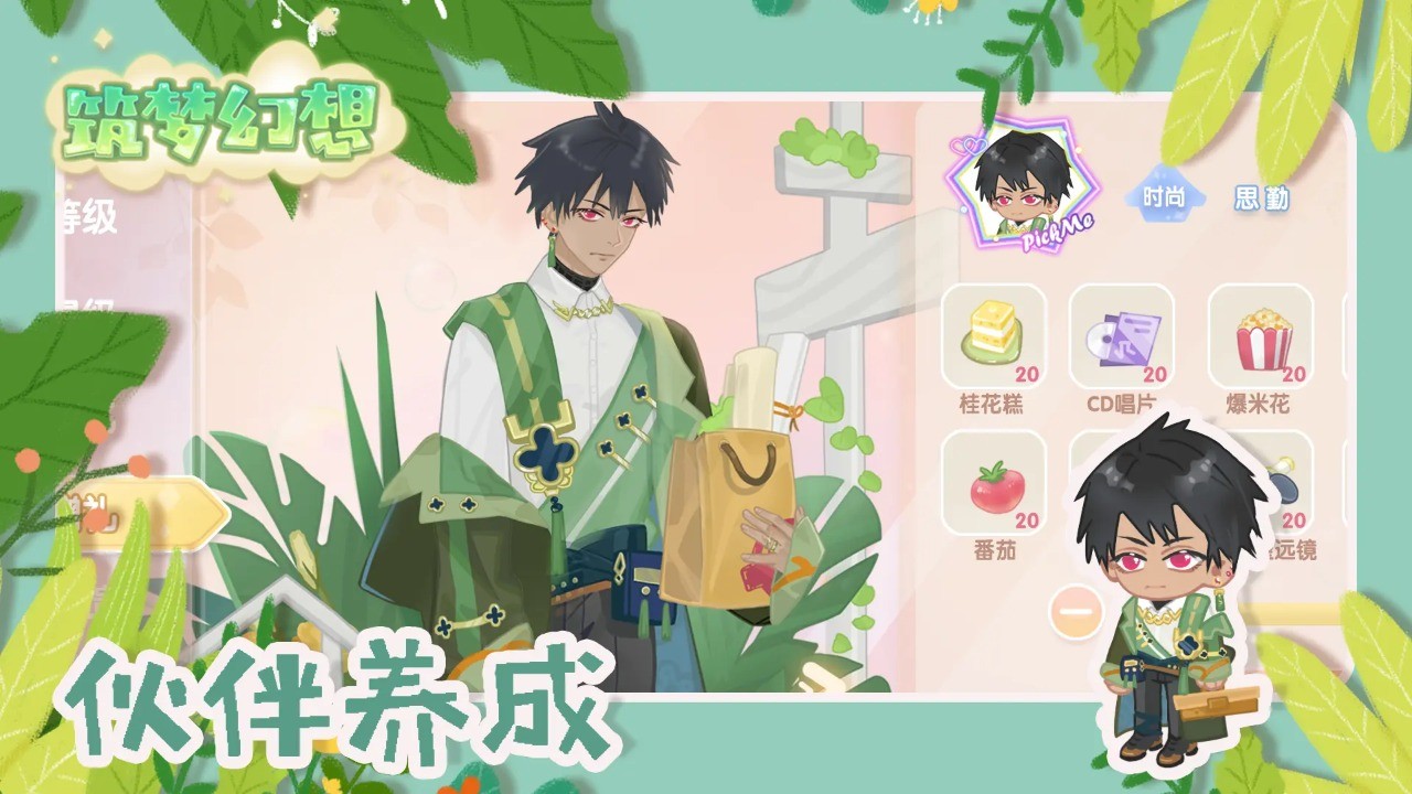 筑梦幻想正版 v0.049