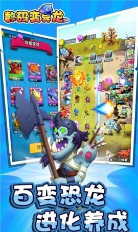 数码变异龙 v1.0.0