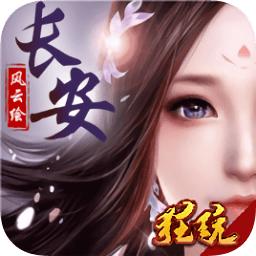 长安风云绘
