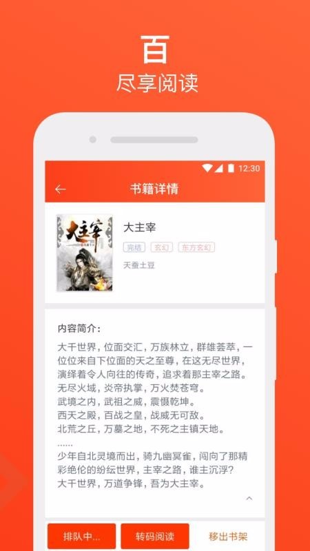 书海免费追书小说  v1.02