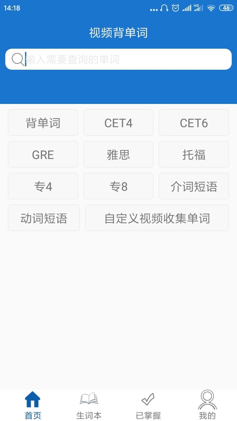 视频背单词 2020-03-12 14:23