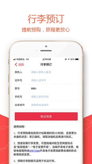 福州航空  v5.0.1
