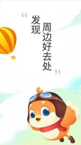 要出发周边游 v6.4.5