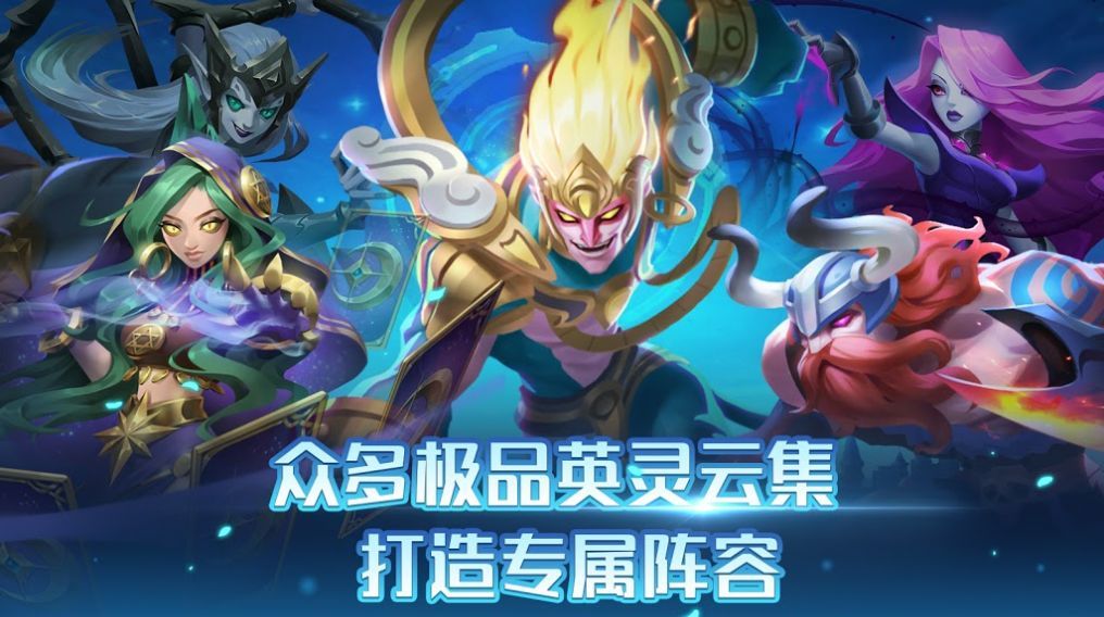 召唤师纷争手游官网最新版图片1