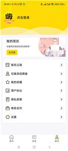 嗨兼职  v1.0.06