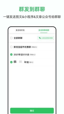 群发小助手 v1.4.9