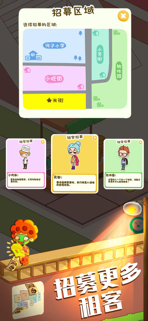 房东模拟器 安卓版截图1