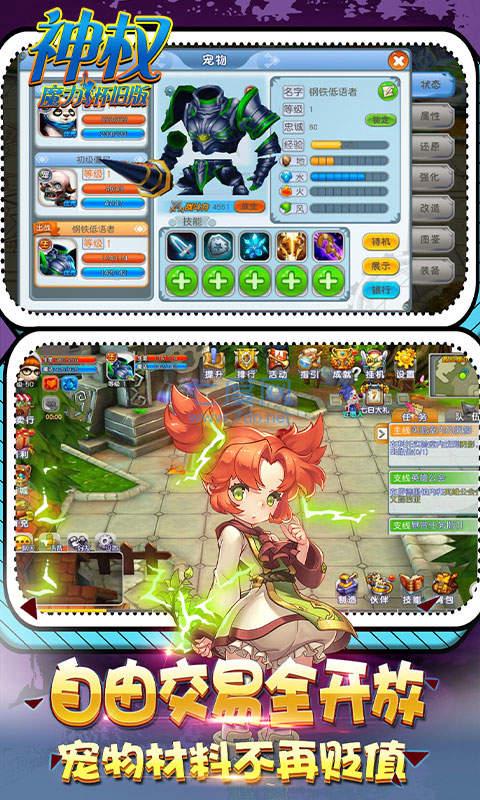 神权魔力怀旧版