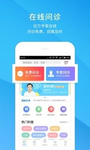 健客医生截图1