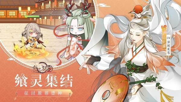 食之契约腾讯版