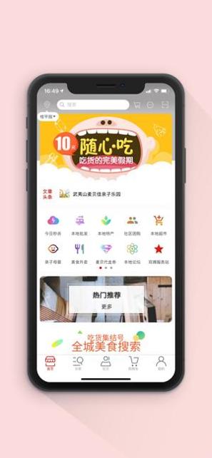 麦贝生活截图0