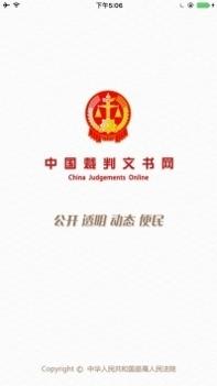 中国裁判文书网查询官网 v2.0.5