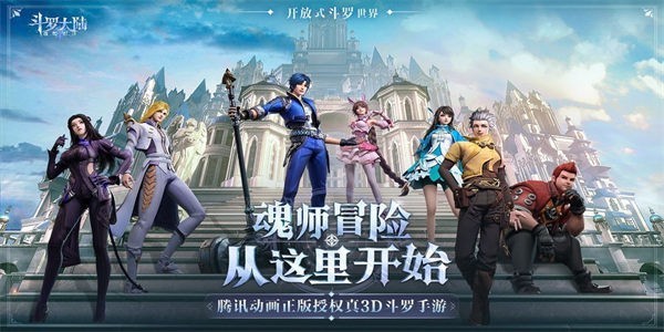 斗罗大陆魂师对决官服  v2.20.1