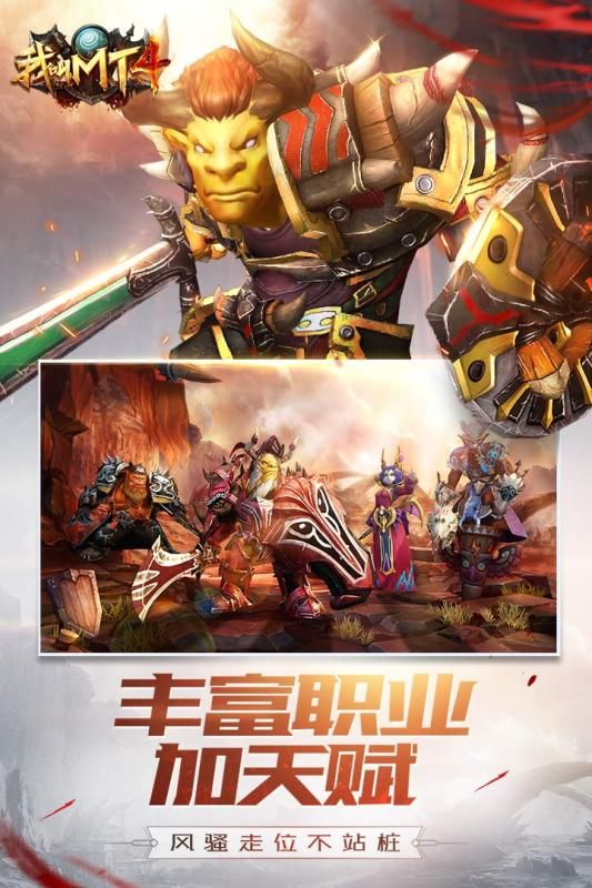 我叫MT4公测正式服下载腾讯正版游戏  v5.5.2